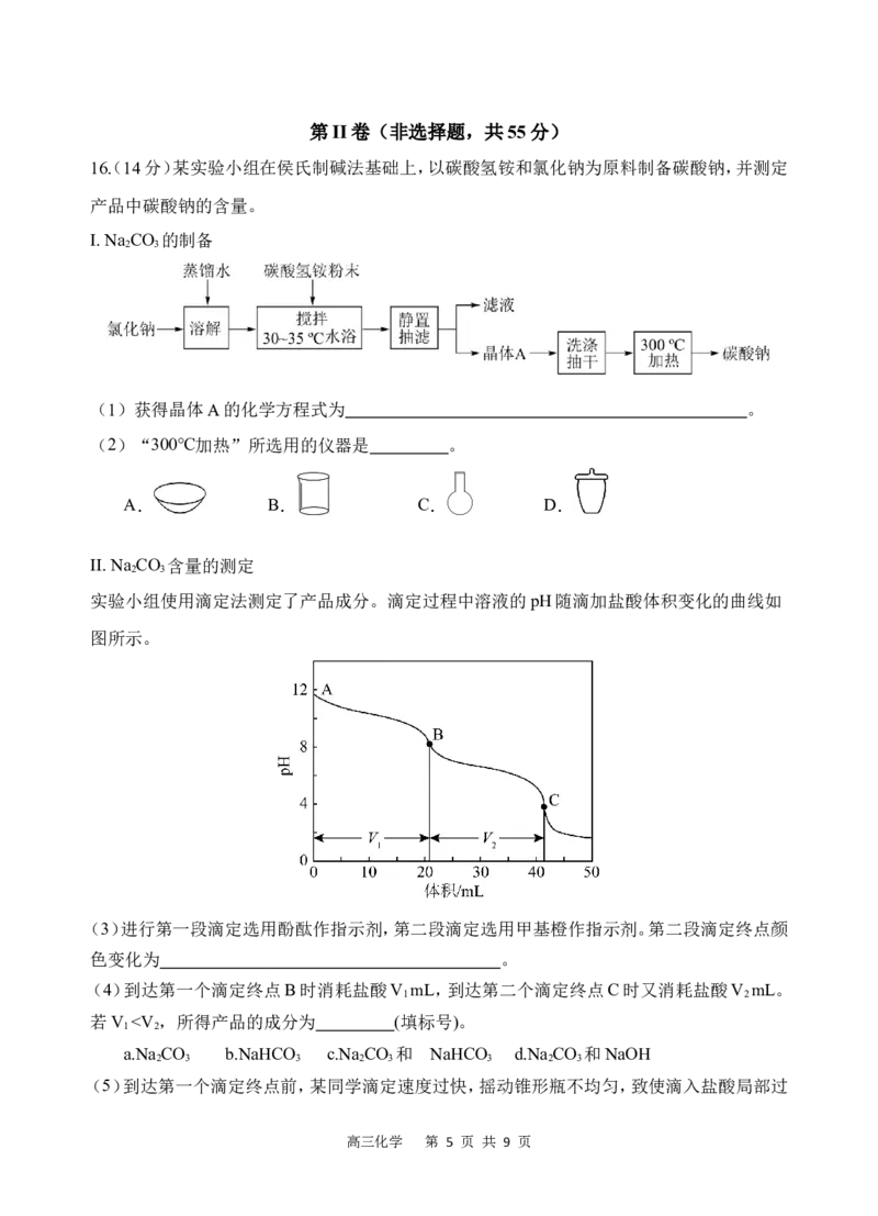 化学试题_251101四川省遂宁市射洪中学2026届高三上学期期中考试_四川省遂宁市射洪中学2026届高三上学期期中考试化学Word版含答案
