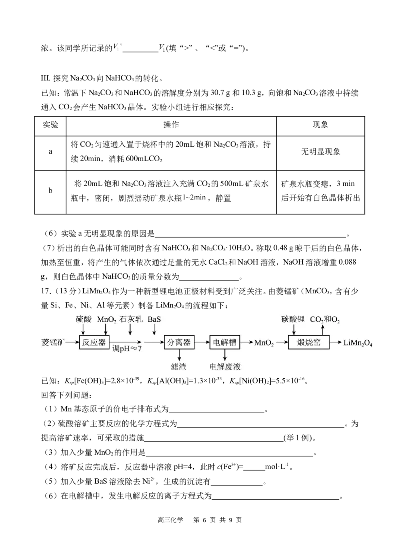 化学试题_251101四川省遂宁市射洪中学2026届高三上学期期中考试_四川省遂宁市射洪中学2026届高三上学期期中考试化学Word版含答案