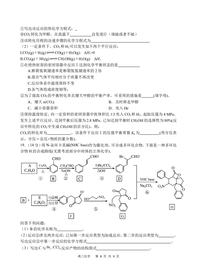 化学试题_251101四川省遂宁市射洪中学2026届高三上学期期中考试_四川省遂宁市射洪中学2026届高三上学期期中考试化学Word版含答案