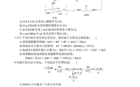 化学试题_251101四川省遂宁市射洪中学2026届高三上学期期中考试_四川省遂宁市射洪中学2026届高三上学期期中考试化学Word版含答案