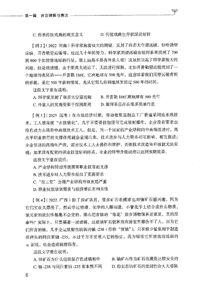 01笔试系统讲义（2025国考最新版）公众号：上岸的资料_2026考公资料_（10）粉笔_2025粉笔国考省考980（课＋笔记）_粉笔980（25多省）_02025国考粉笔980系统班_2025年国考26本图书