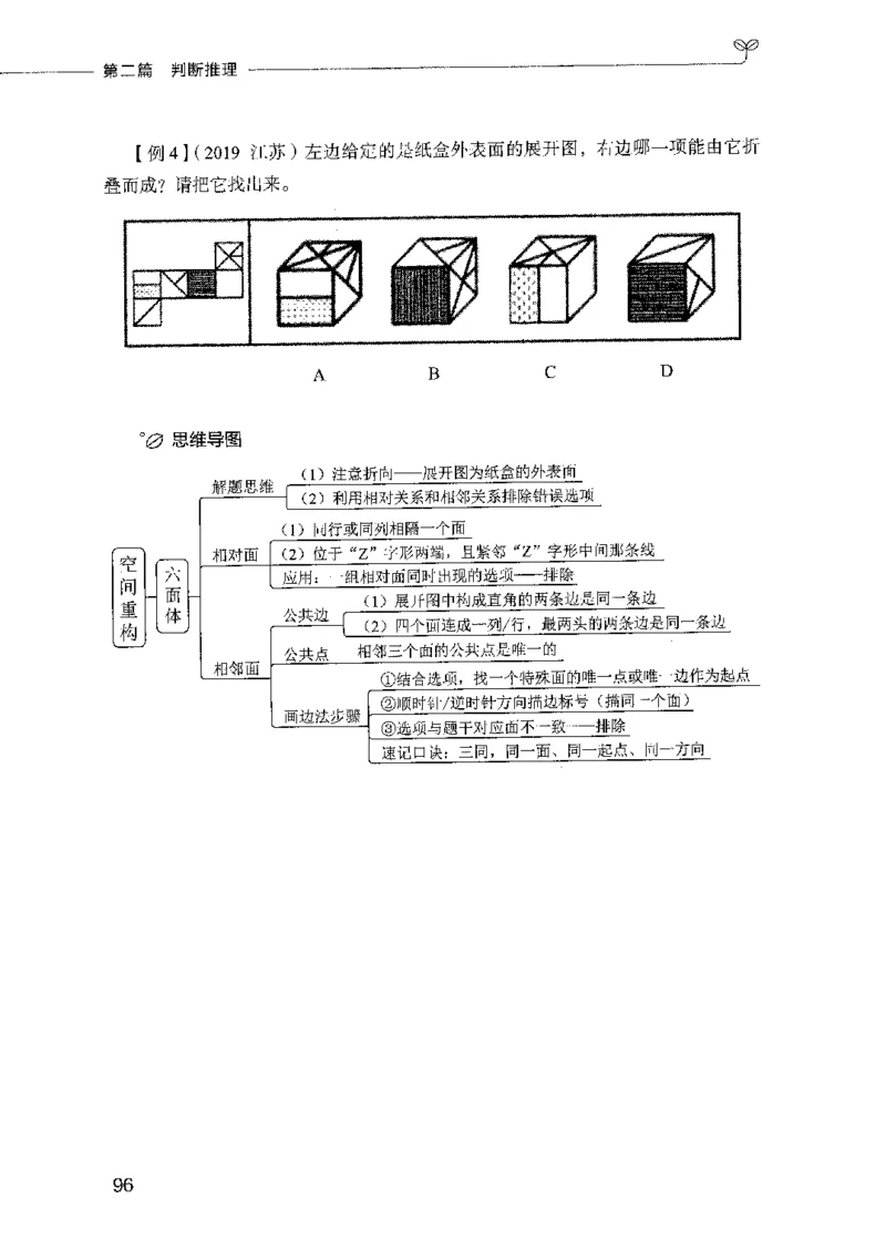 01笔试系统讲义（2025国考最新版）公众号：上岸的资料_2026考公资料_（10）粉笔_2025粉笔国考省考980（课＋笔记）_粉笔980（25多省）_02025国考粉笔980系统班_2025年国考26本图书