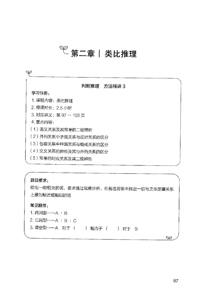 01笔试系统讲义（2025国考最新版）公众号：上岸的资料_2026考公资料_（10）粉笔_2025粉笔国考省考980（课＋笔记）_粉笔980（25多省）_02025国考粉笔980系统班_2025年国考26本图书