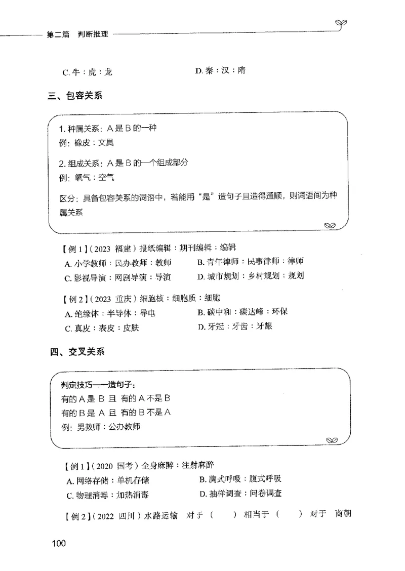 01笔试系统讲义（2025国考最新版）公众号：上岸的资料_2026考公资料_（10）粉笔_2025粉笔国考省考980（课＋笔记）_粉笔980（25多省）_02025国考粉笔980系统班_2025年国考26本图书