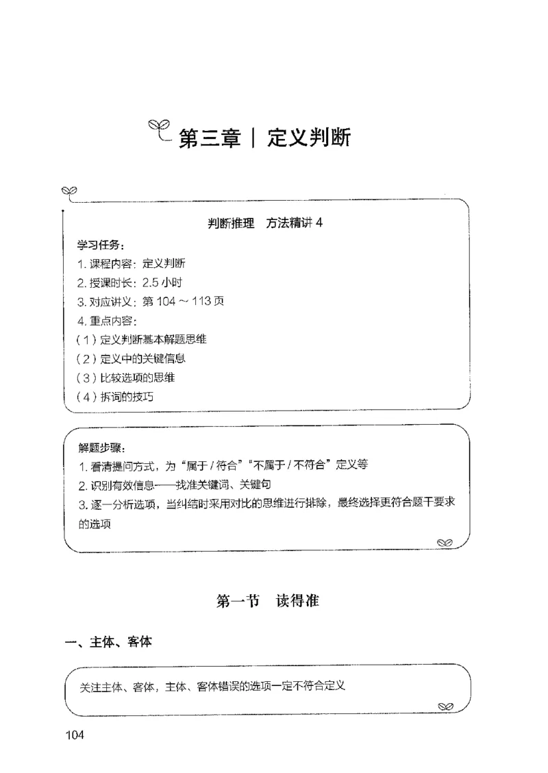 01笔试系统讲义（2025国考最新版）公众号：上岸的资料_2026考公资料_（10）粉笔_2025粉笔国考省考980（课＋笔记）_粉笔980（25多省）_02025国考粉笔980系统班_2025年国考26本图书