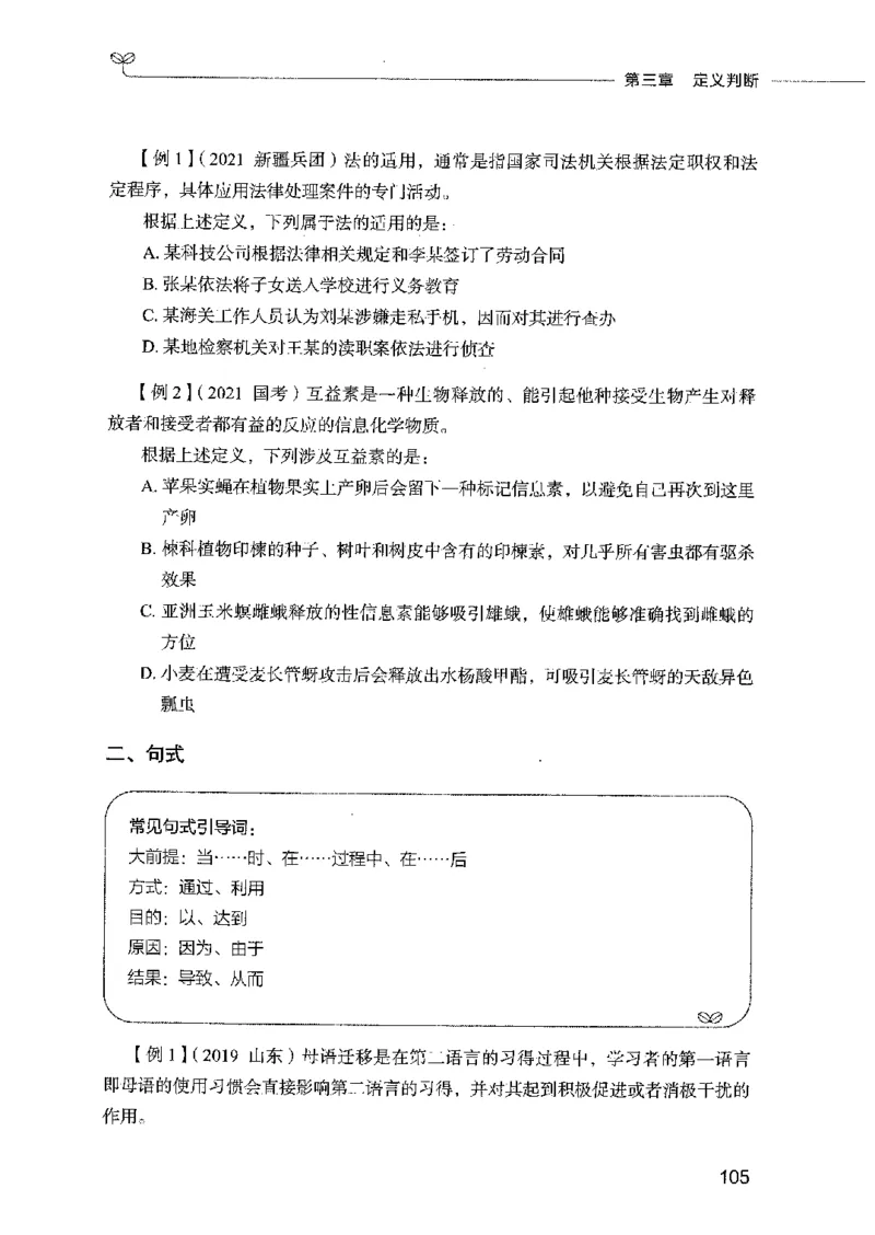 01笔试系统讲义（2025国考最新版）公众号：上岸的资料_2026考公资料_（10）粉笔_2025粉笔国考省考980（课＋笔记）_粉笔980（25多省）_02025国考粉笔980系统班_2025年国考26本图书