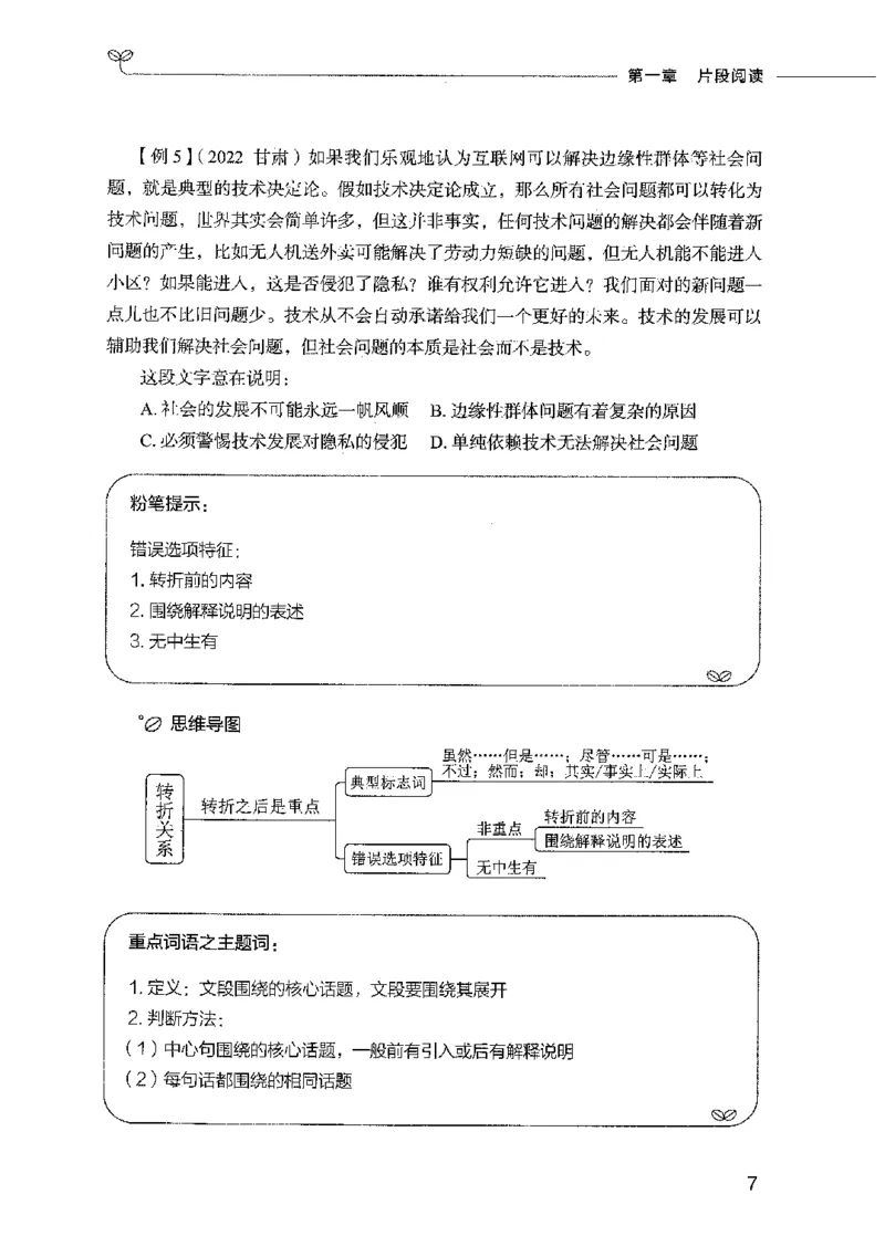 01笔试系统讲义（2025国考最新版）公众号：上岸的资料_2026考公资料_（10）粉笔_2025粉笔国考省考980（课＋笔记）_粉笔980（25多省）_02025国考粉笔980系统班_2025年国考26本图书