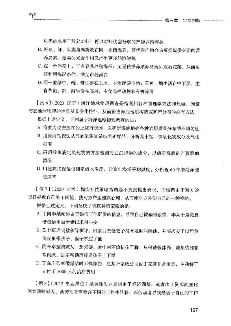 01笔试系统讲义（2025国考最新版）公众号：上岸的资料_2026考公资料_（10）粉笔_2025粉笔国考省考980（课＋笔记）_粉笔980（25多省）_02025国考粉笔980系统班_2025年国考26本图书