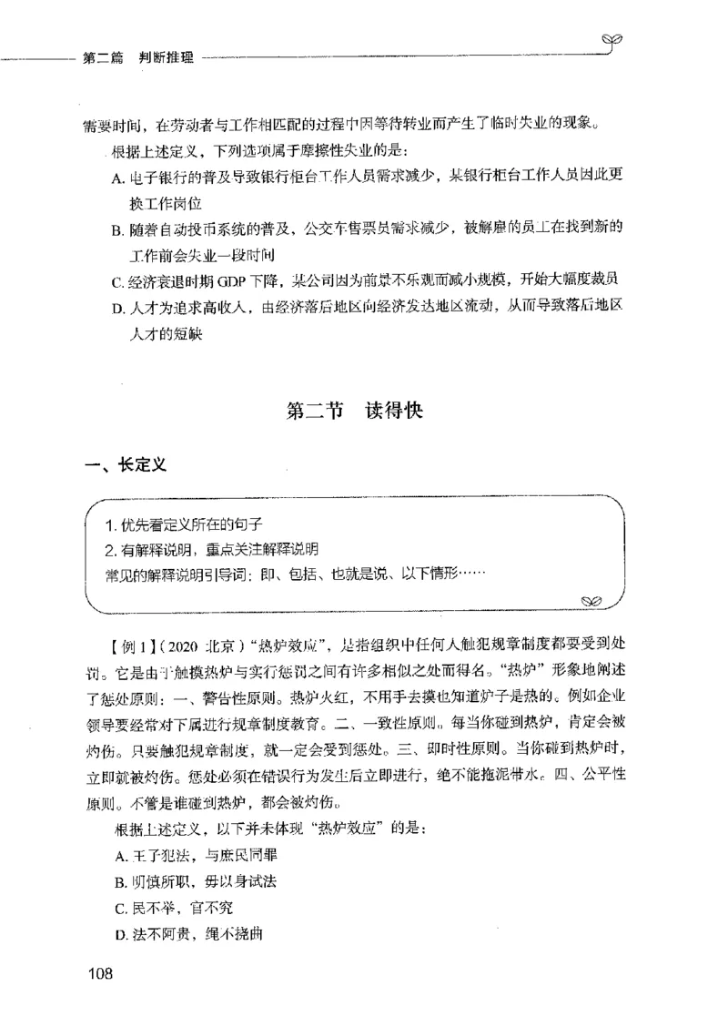 01笔试系统讲义（2025国考最新版）公众号：上岸的资料_2026考公资料_（10）粉笔_2025粉笔国考省考980（课＋笔记）_粉笔980（25多省）_02025国考粉笔980系统班_2025年国考26本图书
