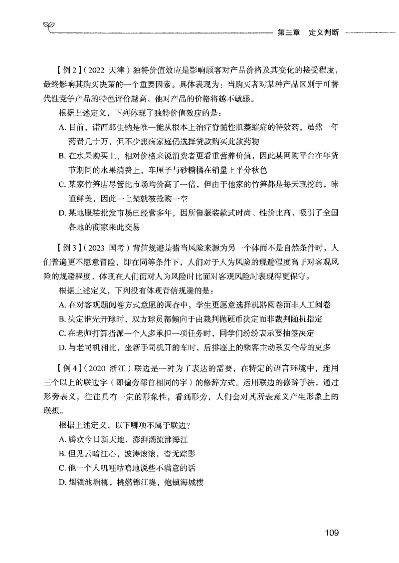 01笔试系统讲义（2025国考最新版）公众号：上岸的资料_2026考公资料_（10）粉笔_2025粉笔国考省考980（课＋笔记）_粉笔980（25多省）_02025国考粉笔980系统班_2025年国考26本图书