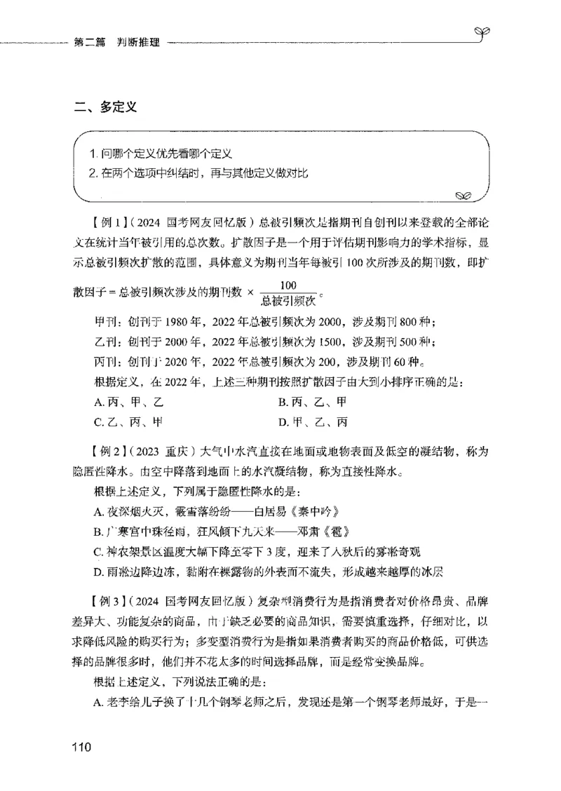 01笔试系统讲义（2025国考最新版）公众号：上岸的资料_2026考公资料_（10）粉笔_2025粉笔国考省考980（课＋笔记）_粉笔980（25多省）_02025国考粉笔980系统班_2025年国考26本图书
