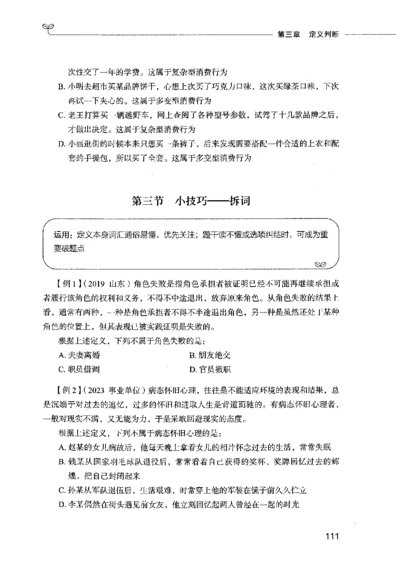 01笔试系统讲义（2025国考最新版）公众号：上岸的资料_2026考公资料_（10）粉笔_2025粉笔国考省考980（课＋笔记）_粉笔980（25多省）_02025国考粉笔980系统班_2025年国考26本图书
