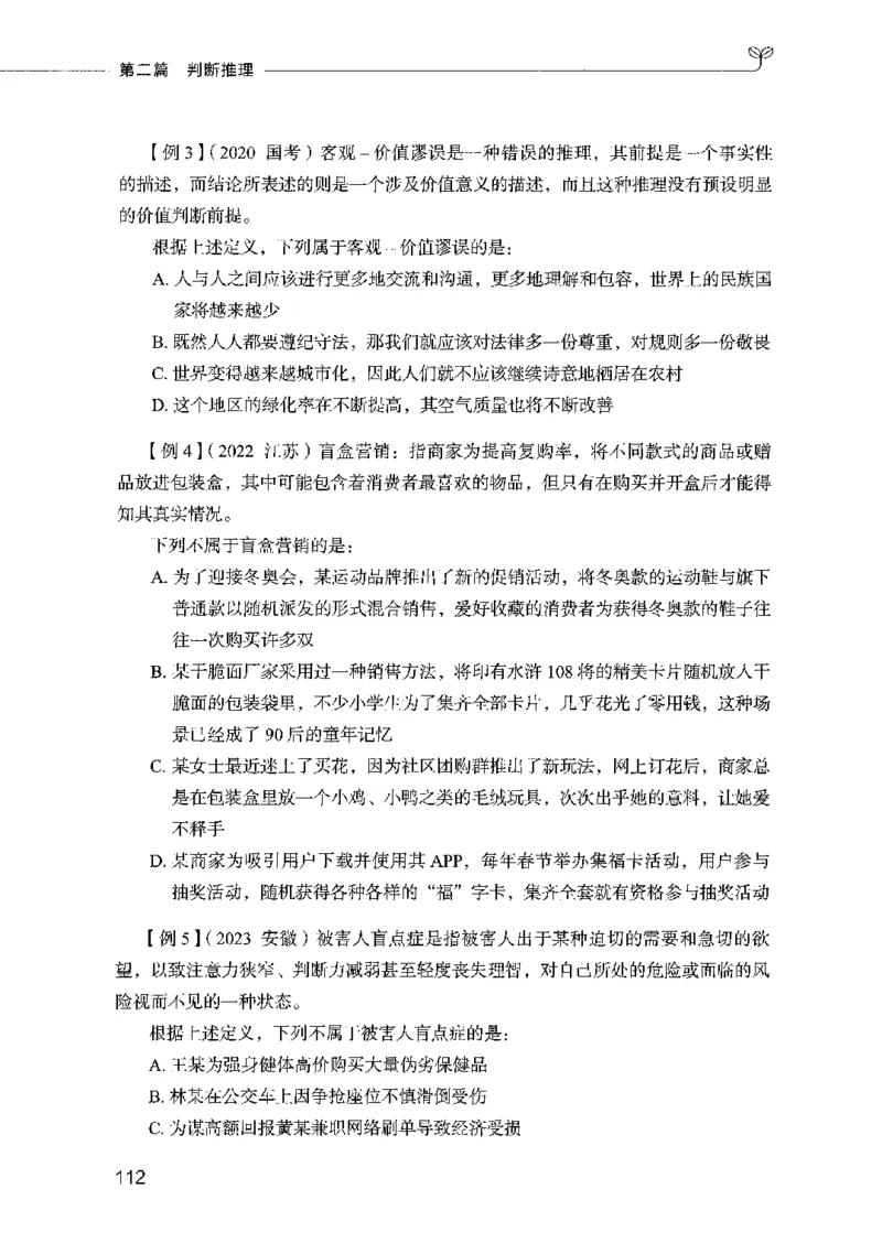 01笔试系统讲义（2025国考最新版）公众号：上岸的资料_2026考公资料_（10）粉笔_2025粉笔国考省考980（课＋笔记）_粉笔980（25多省）_02025国考粉笔980系统班_2025年国考26本图书