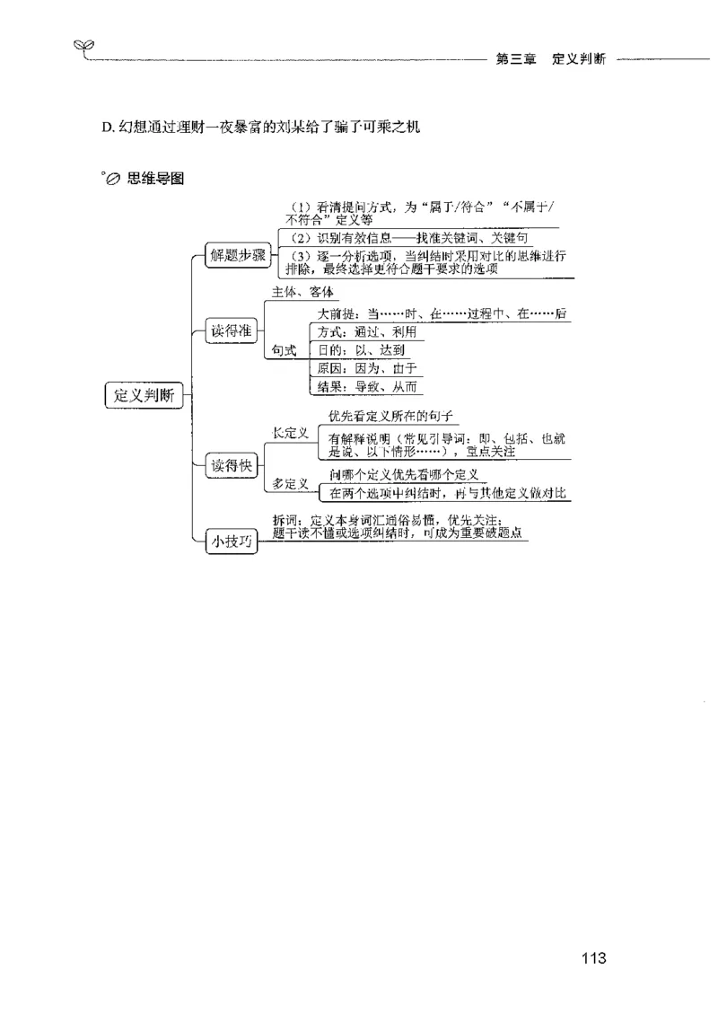 01笔试系统讲义（2025国考最新版）公众号：上岸的资料_2026考公资料_（10）粉笔_2025粉笔国考省考980（课＋笔记）_粉笔980（25多省）_02025国考粉笔980系统班_2025年国考26本图书