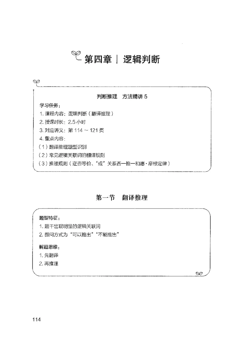 01笔试系统讲义（2025国考最新版）公众号：上岸的资料_2026考公资料_（10）粉笔_2025粉笔国考省考980（课＋笔记）_粉笔980（25多省）_02025国考粉笔980系统班_2025年国考26本图书