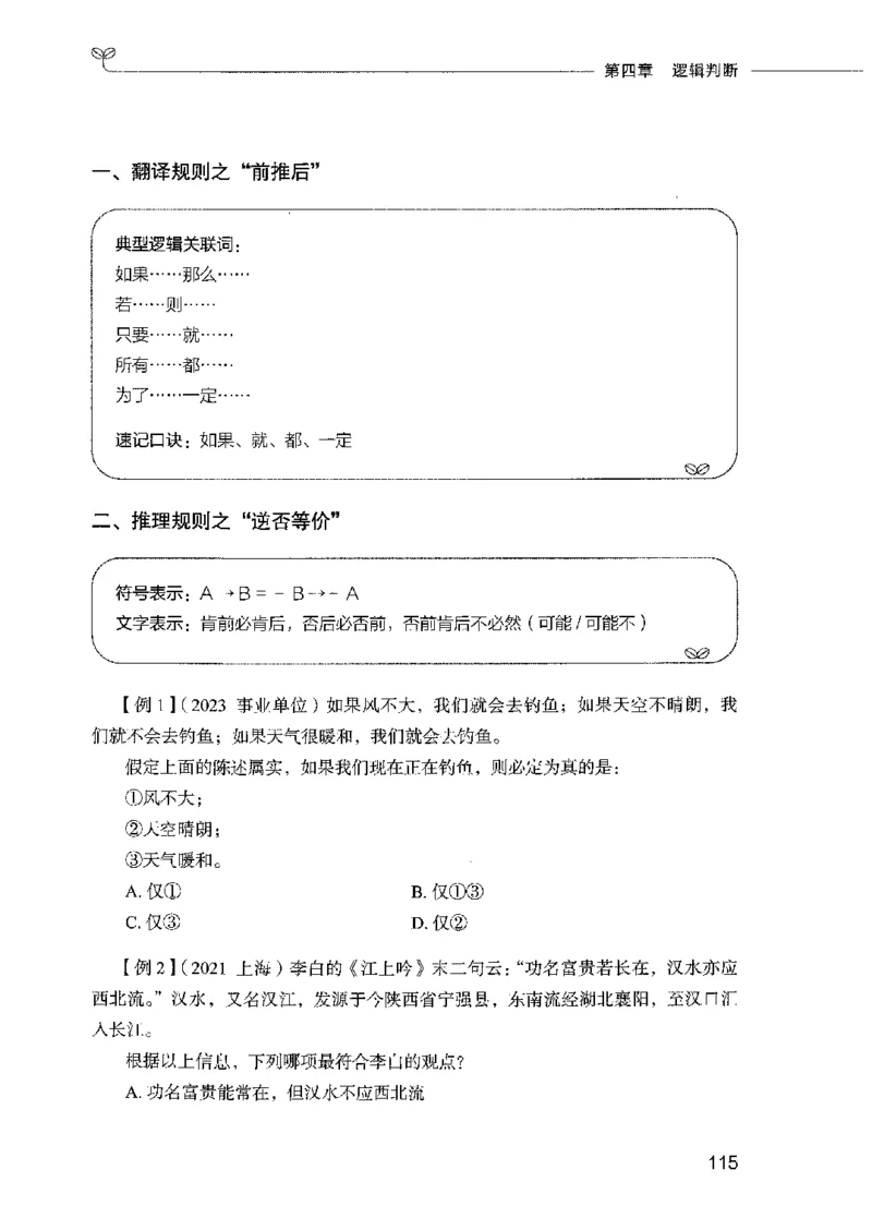 01笔试系统讲义（2025国考最新版）公众号：上岸的资料_2026考公资料_（10）粉笔_2025粉笔国考省考980（课＋笔记）_粉笔980（25多省）_02025国考粉笔980系统班_2025年国考26本图书