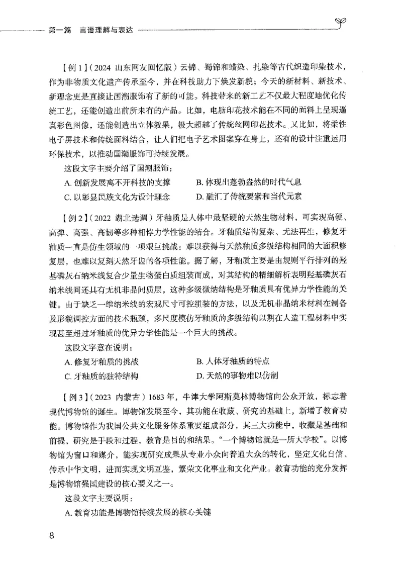 01笔试系统讲义（2025国考最新版）公众号：上岸的资料_2026考公资料_（10）粉笔_2025粉笔国考省考980（课＋笔记）_粉笔980（25多省）_02025国考粉笔980系统班_2025年国考26本图书