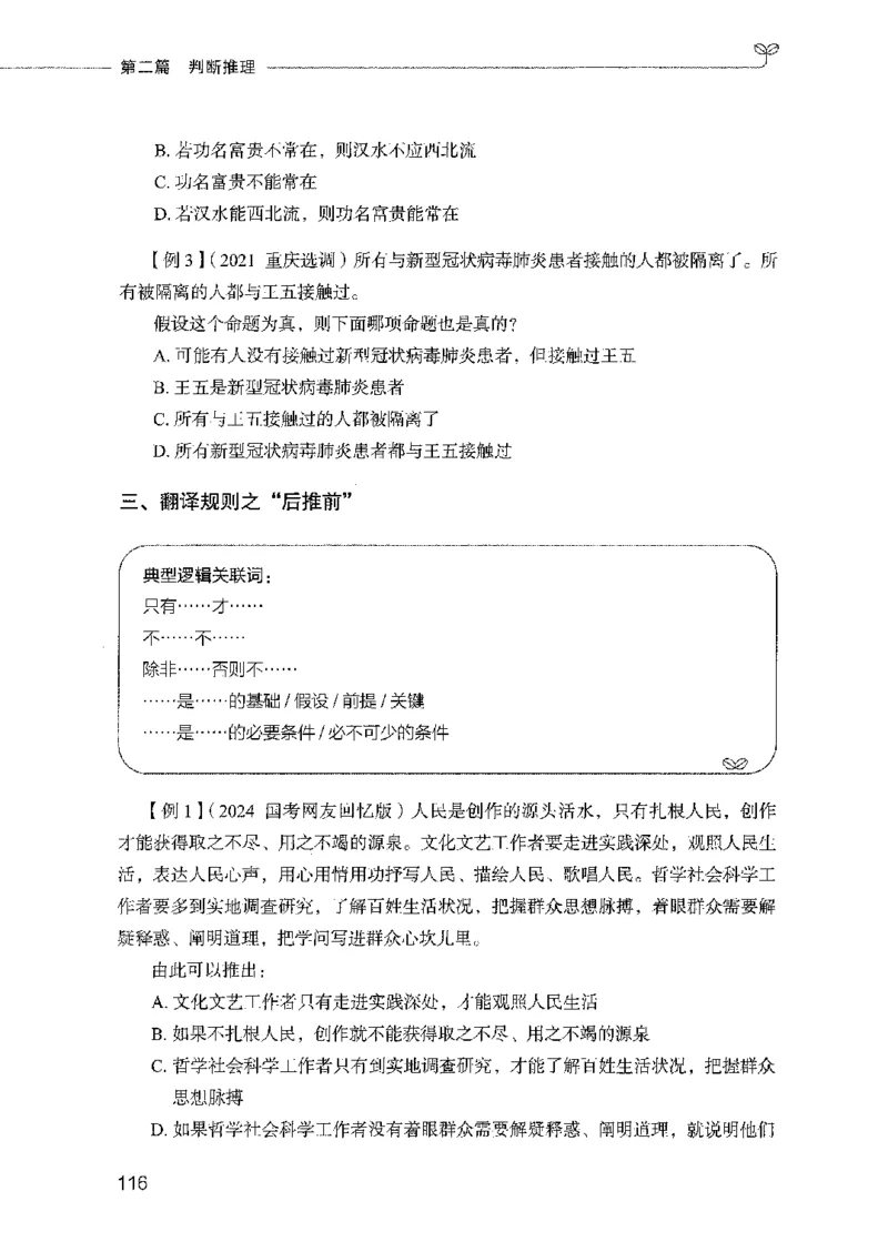 01笔试系统讲义（2025国考最新版）公众号：上岸的资料_2026考公资料_（10）粉笔_2025粉笔国考省考980（课＋笔记）_粉笔980（25多省）_02025国考粉笔980系统班_2025年国考26本图书