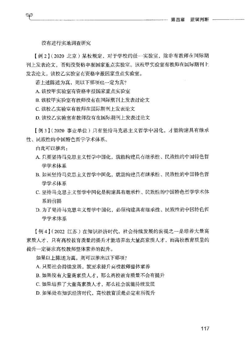 01笔试系统讲义（2025国考最新版）公众号：上岸的资料_2026考公资料_（10）粉笔_2025粉笔国考省考980（课＋笔记）_粉笔980（25多省）_02025国考粉笔980系统班_2025年国考26本图书