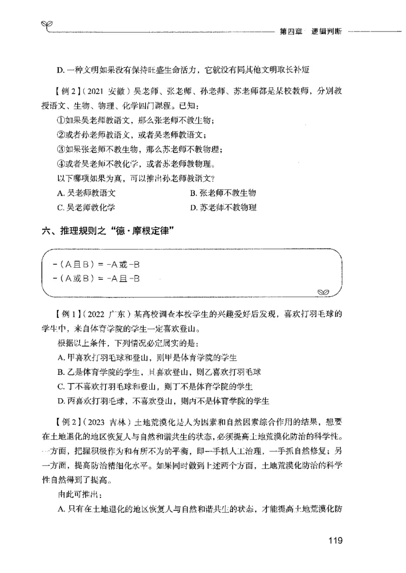 01笔试系统讲义（2025国考最新版）公众号：上岸的资料_2026考公资料_（10）粉笔_2025粉笔国考省考980（课＋笔记）_粉笔980（25多省）_02025国考粉笔980系统班_2025年国考26本图书