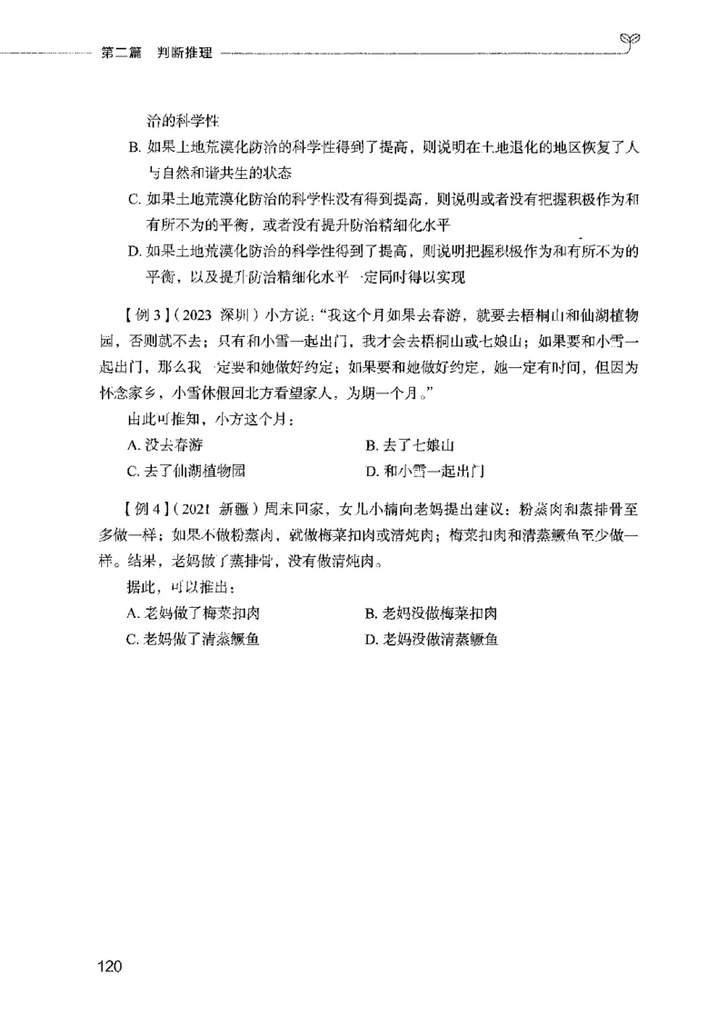 01笔试系统讲义（2025国考最新版）公众号：上岸的资料_2026考公资料_（10）粉笔_2025粉笔国考省考980（课＋笔记）_粉笔980（25多省）_02025国考粉笔980系统班_2025年国考26本图书