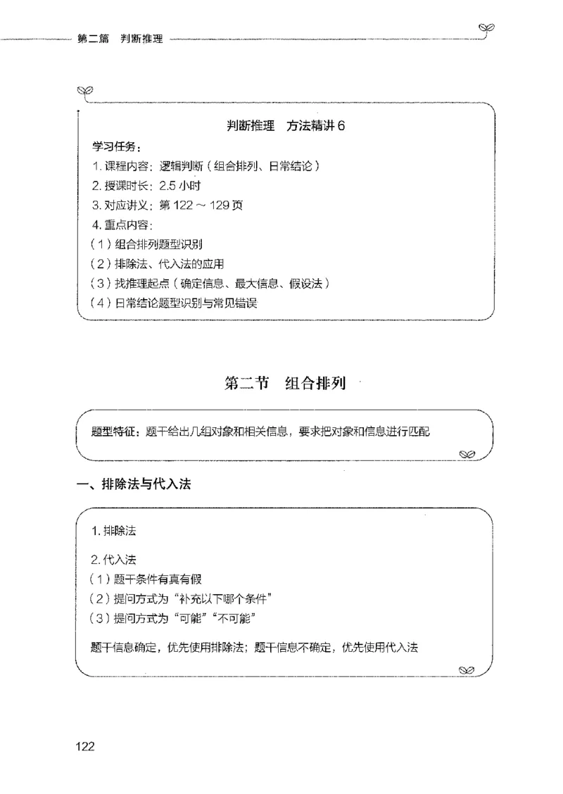 01笔试系统讲义（2025国考最新版）公众号：上岸的资料_2026考公资料_（10）粉笔_2025粉笔国考省考980（课＋笔记）_粉笔980（25多省）_02025国考粉笔980系统班_2025年国考26本图书