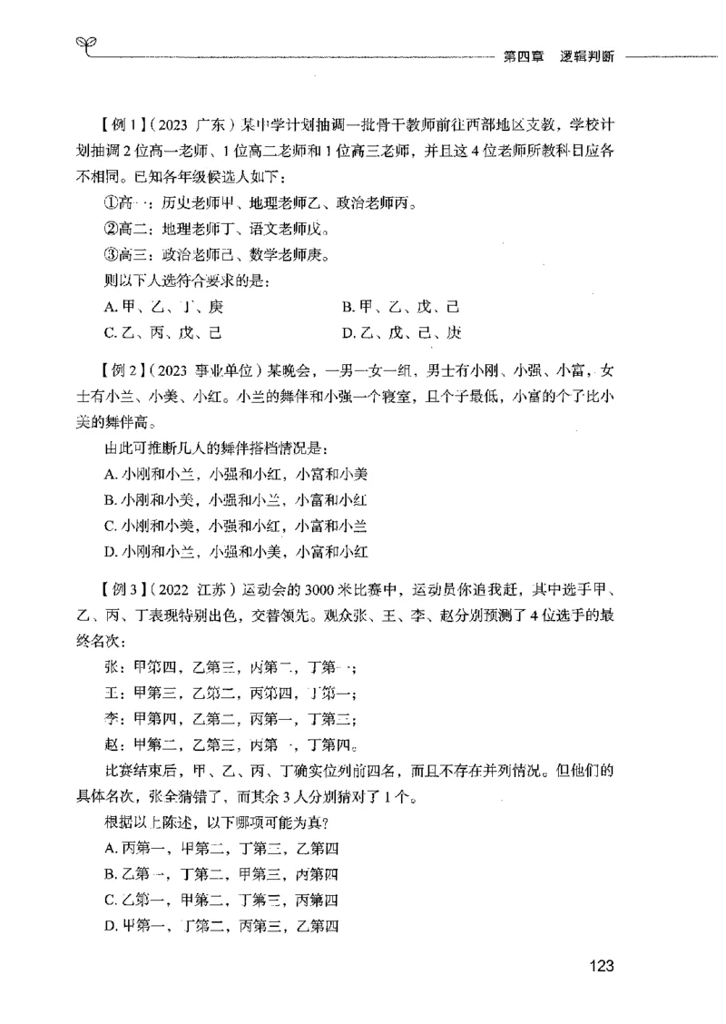 01笔试系统讲义（2025国考最新版）公众号：上岸的资料_2026考公资料_（10）粉笔_2025粉笔国考省考980（课＋笔记）_粉笔980（25多省）_02025国考粉笔980系统班_2025年国考26本图书