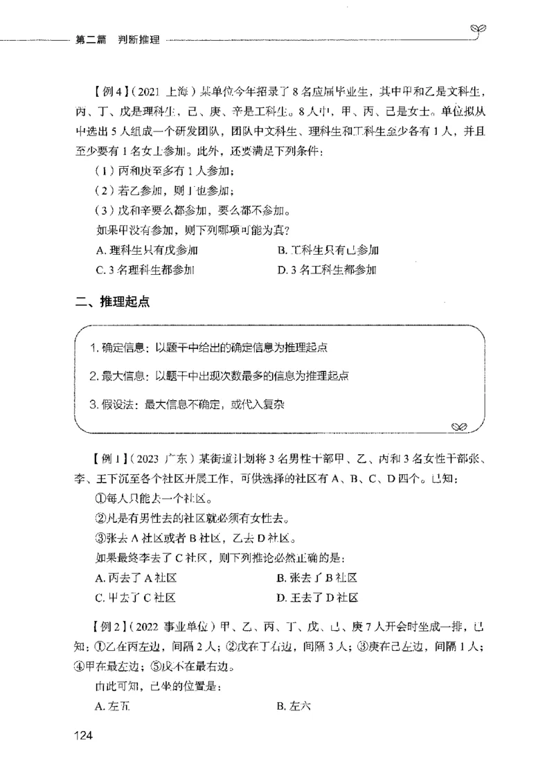 01笔试系统讲义（2025国考最新版）公众号：上岸的资料_2026考公资料_（10）粉笔_2025粉笔国考省考980（课＋笔记）_粉笔980（25多省）_02025国考粉笔980系统班_2025年国考26本图书