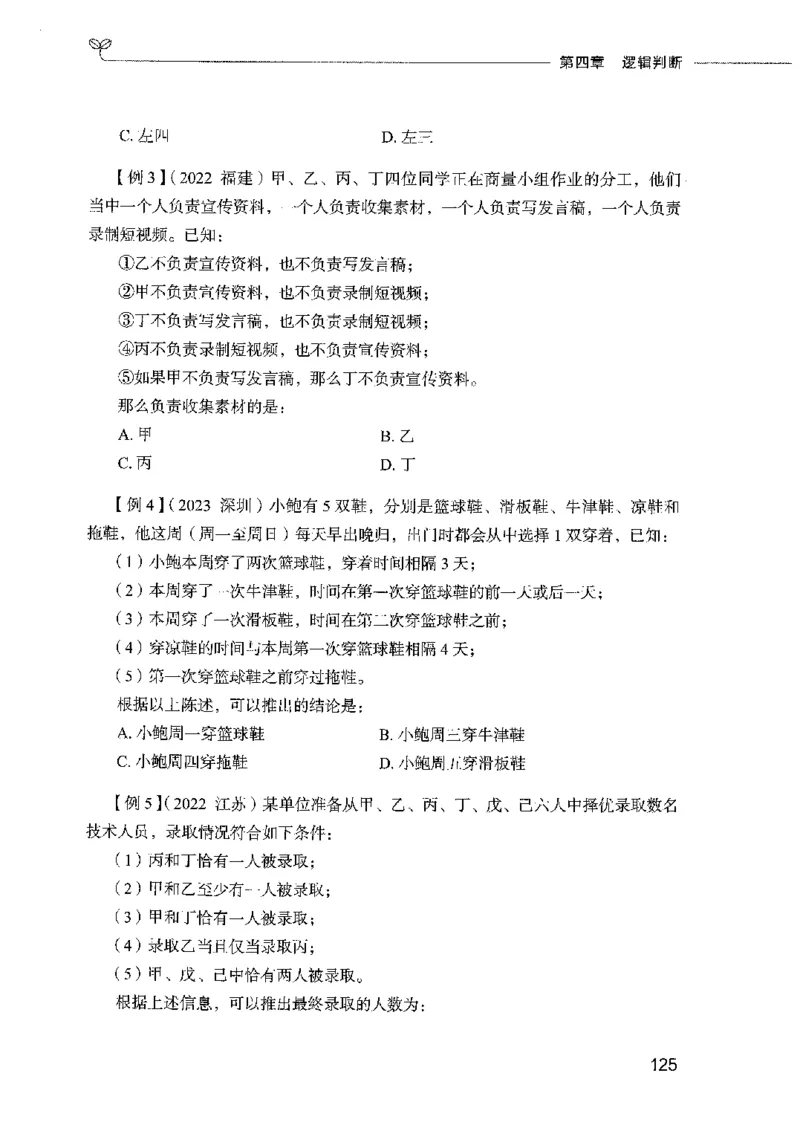 01笔试系统讲义（2025国考最新版）公众号：上岸的资料_2026考公资料_（10）粉笔_2025粉笔国考省考980（课＋笔记）_粉笔980（25多省）_02025国考粉笔980系统班_2025年国考26本图书