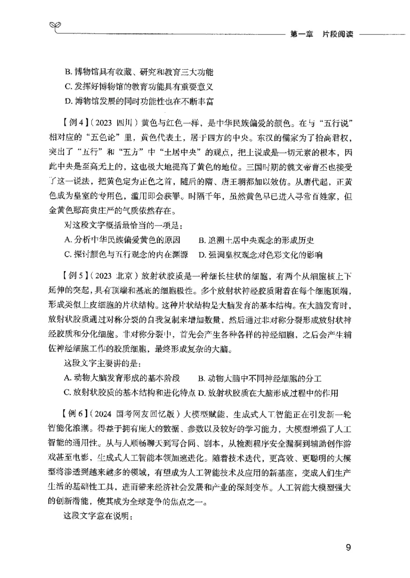 01笔试系统讲义（2025国考最新版）公众号：上岸的资料_2026考公资料_（10）粉笔_2025粉笔国考省考980（课＋笔记）_粉笔980（25多省）_02025国考粉笔980系统班_2025年国考26本图书