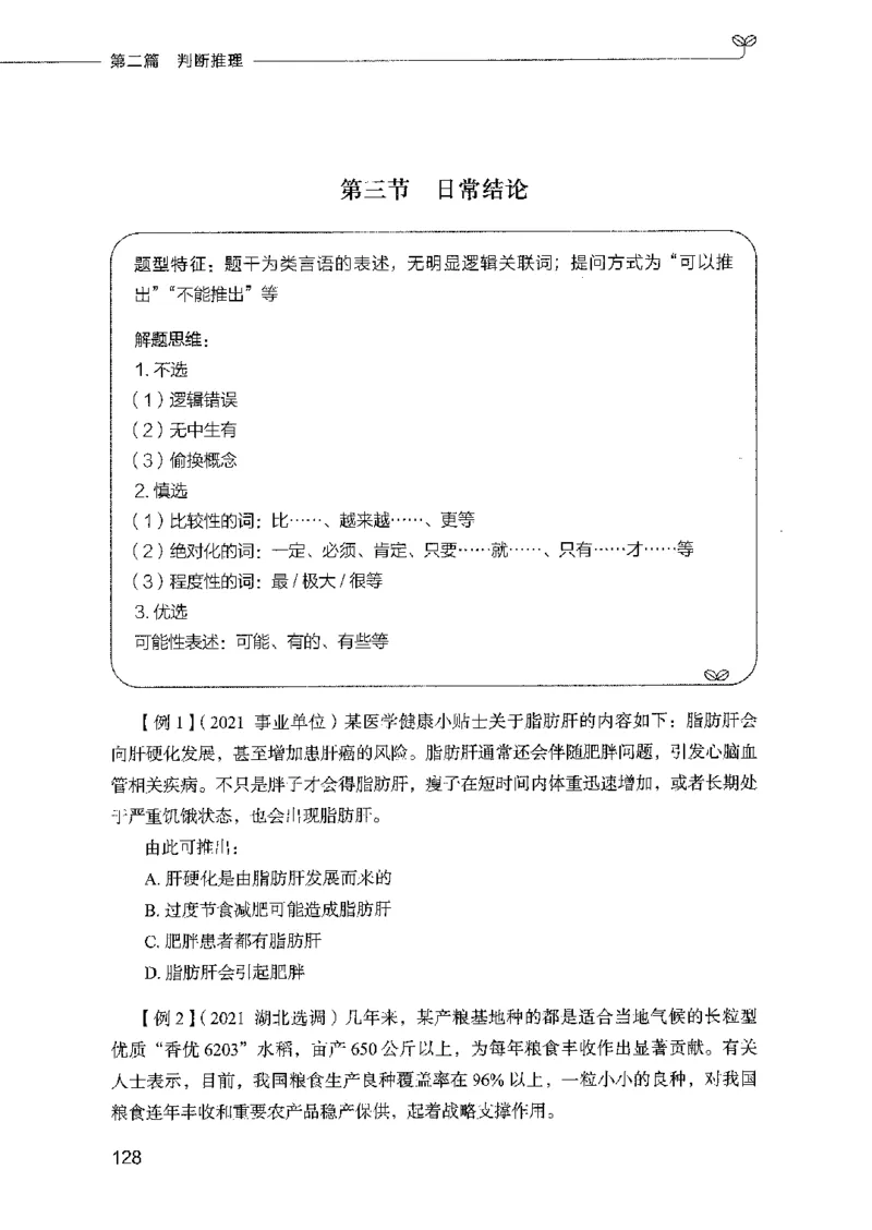 01笔试系统讲义（2025国考最新版）公众号：上岸的资料_2026考公资料_（10）粉笔_2025粉笔国考省考980（课＋笔记）_粉笔980（25多省）_02025国考粉笔980系统班_2025年国考26本图书