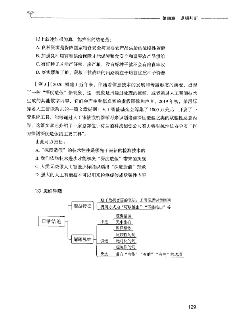 01笔试系统讲义（2025国考最新版）公众号：上岸的资料_2026考公资料_（10）粉笔_2025粉笔国考省考980（课＋笔记）_粉笔980（25多省）_02025国考粉笔980系统班_2025年国考26本图书