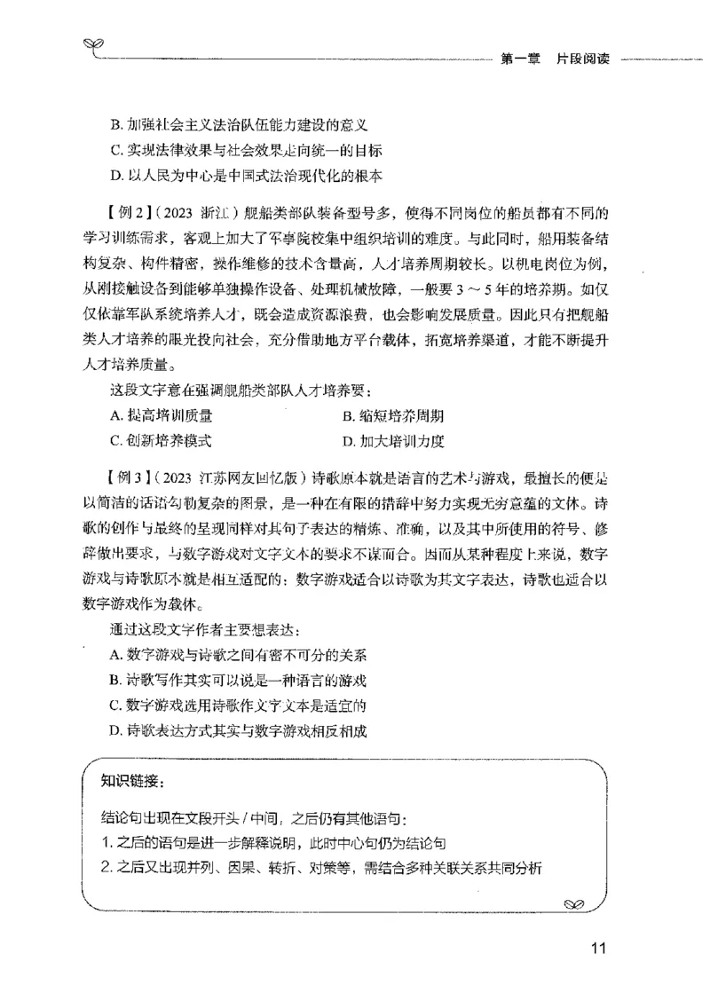 01笔试系统讲义（2025国考最新版）公众号：上岸的资料_2026考公资料_（10）粉笔_2025粉笔国考省考980（课＋笔记）_粉笔980（25多省）_02025国考粉笔980系统班_2025年国考26本图书