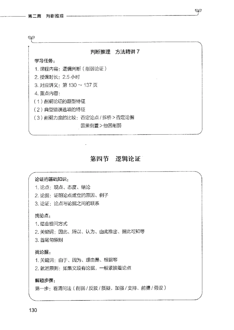 01笔试系统讲义（2025国考最新版）公众号：上岸的资料_2026考公资料_（10）粉笔_2025粉笔国考省考980（课＋笔记）_粉笔980（25多省）_02025国考粉笔980系统班_2025年国考26本图书