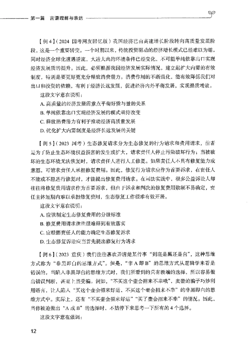 01笔试系统讲义（2025国考最新版）公众号：上岸的资料_2026考公资料_（10）粉笔_2025粉笔国考省考980（课＋笔记）_粉笔980（25多省）_02025国考粉笔980系统班_2025年国考26本图书