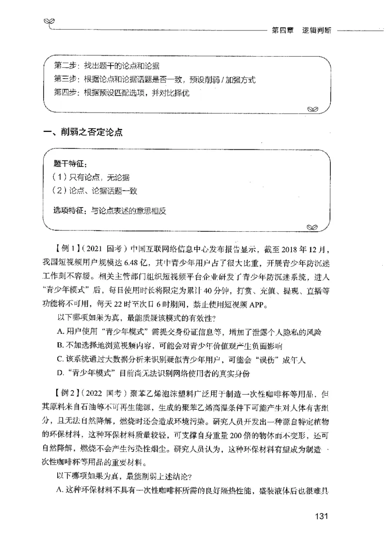 01笔试系统讲义（2025国考最新版）公众号：上岸的资料_2026考公资料_（10）粉笔_2025粉笔国考省考980（课＋笔记）_粉笔980（25多省）_02025国考粉笔980系统班_2025年国考26本图书