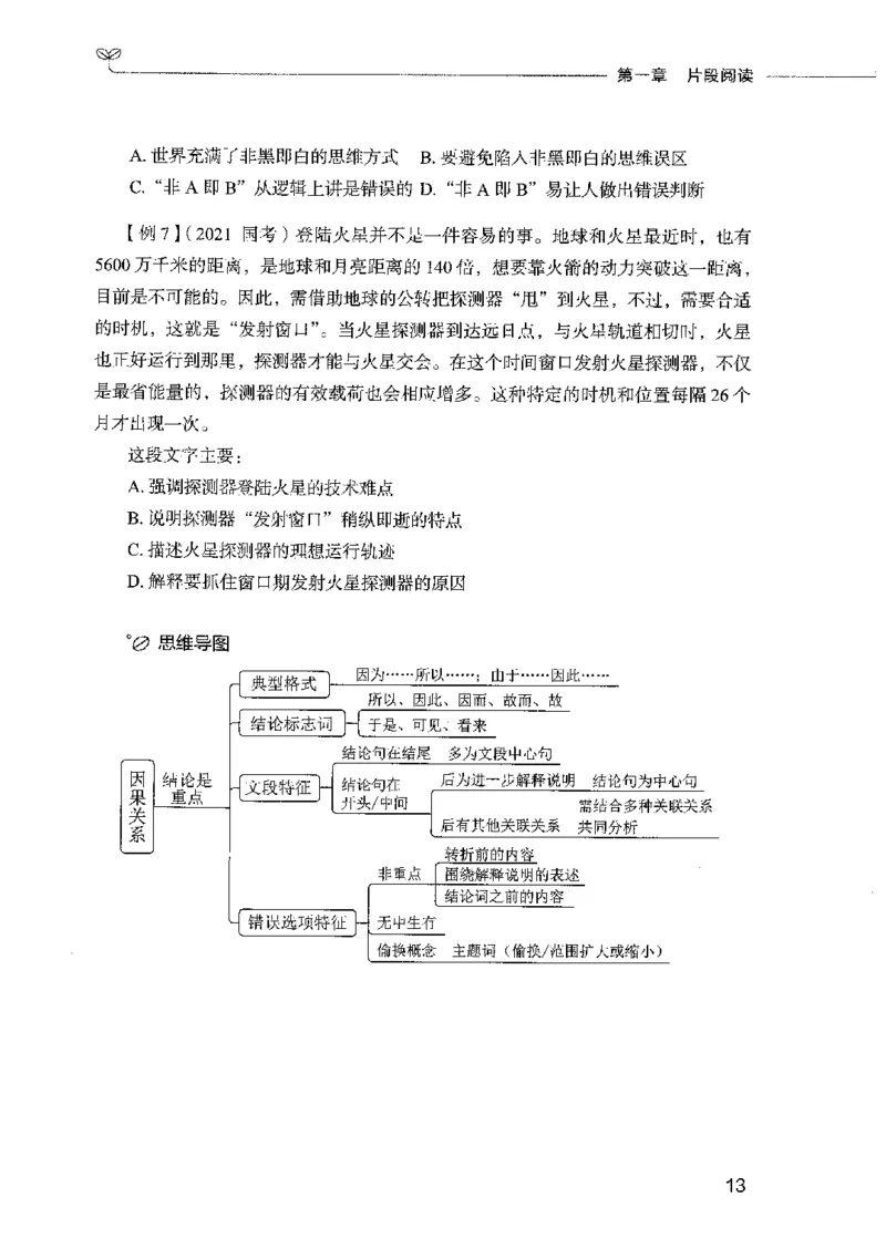 01笔试系统讲义（2025国考最新版）公众号：上岸的资料_2026考公资料_（10）粉笔_2025粉笔国考省考980（课＋笔记）_粉笔980（25多省）_02025国考粉笔980系统班_2025年国考26本图书