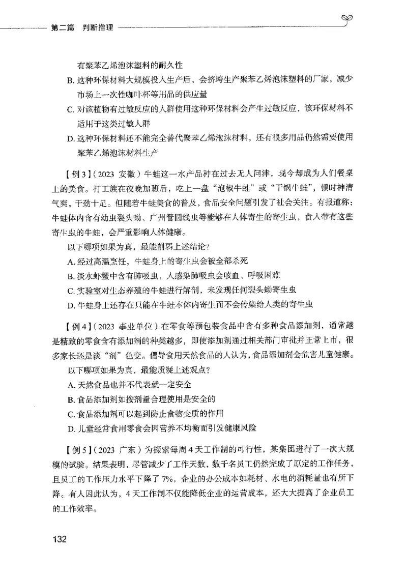 01笔试系统讲义（2025国考最新版）公众号：上岸的资料_2026考公资料_（10）粉笔_2025粉笔国考省考980（课＋笔记）_粉笔980（25多省）_02025国考粉笔980系统班_2025年国考26本图书