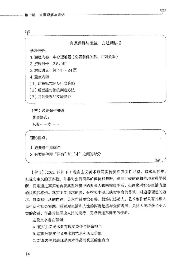 01笔试系统讲义（2025国考最新版）公众号：上岸的资料_2026考公资料_（10）粉笔_2025粉笔国考省考980（课＋笔记）_粉笔980（25多省）_02025国考粉笔980系统班_2025年国考26本图书