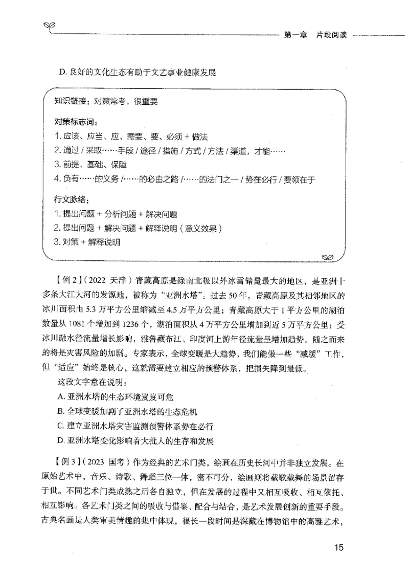 01笔试系统讲义（2025国考最新版）公众号：上岸的资料_2026考公资料_（10）粉笔_2025粉笔国考省考980（课＋笔记）_粉笔980（25多省）_02025国考粉笔980系统班_2025年国考26本图书