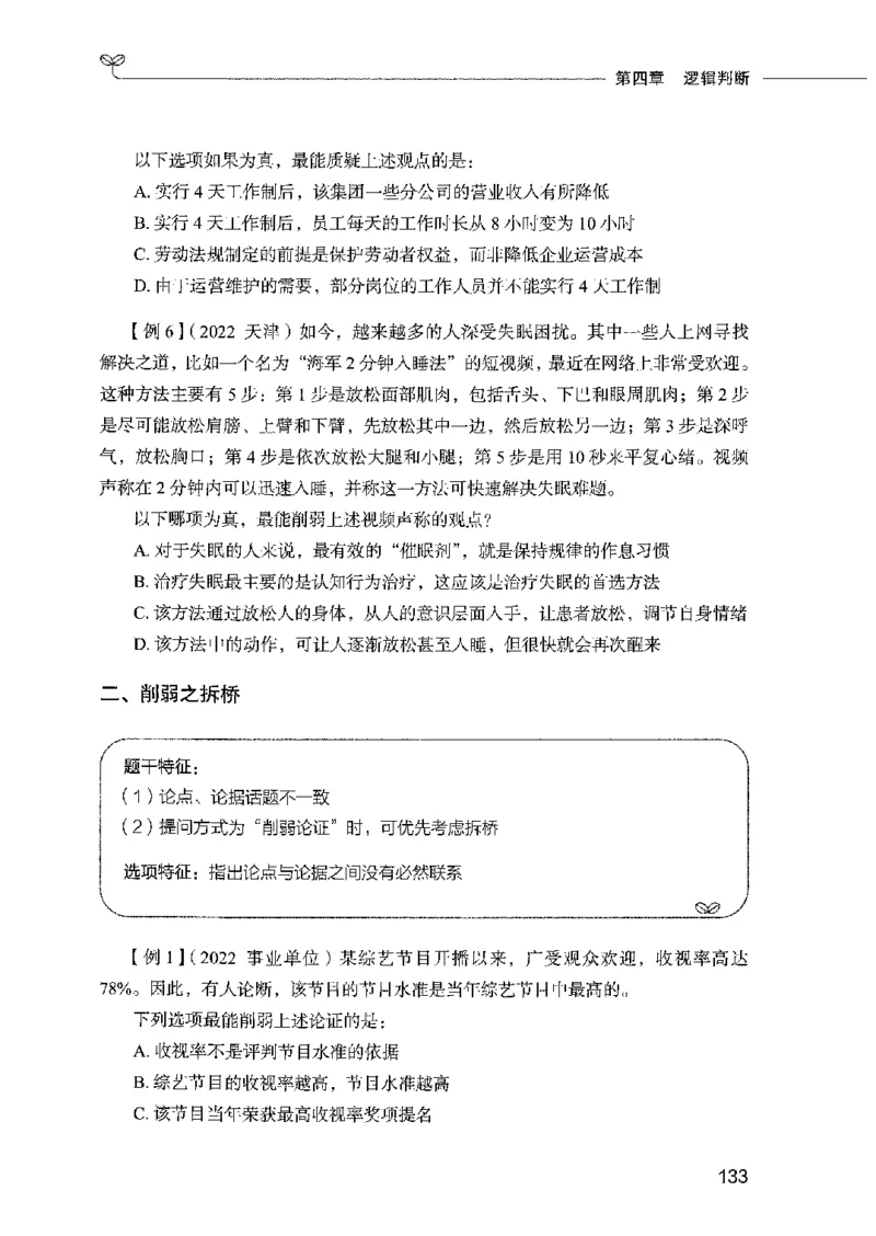 01笔试系统讲义（2025国考最新版）公众号：上岸的资料_2026考公资料_（10）粉笔_2025粉笔国考省考980（课＋笔记）_粉笔980（25多省）_02025国考粉笔980系统班_2025年国考26本图书