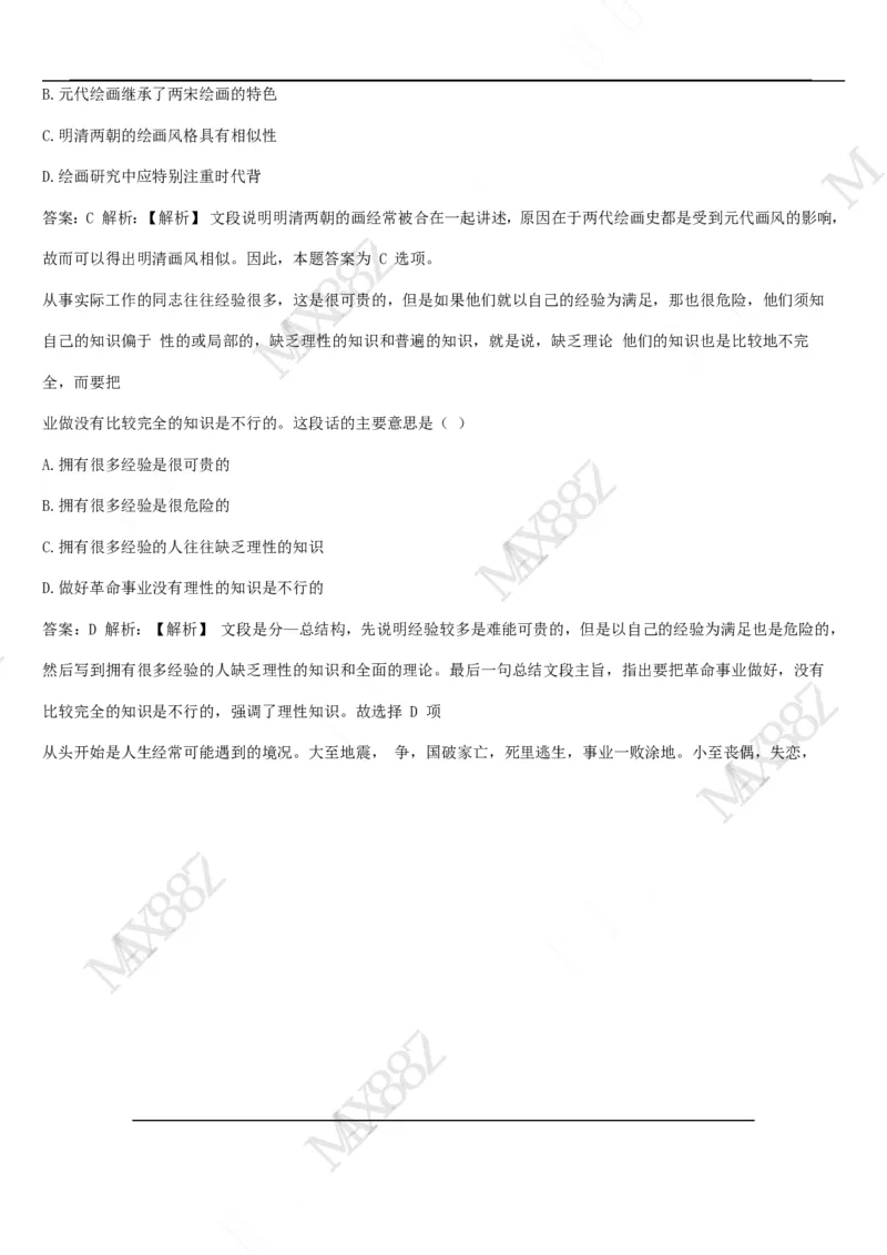 01笔试系统讲义（2025国考最新版）公众号：上岸的资料_2026考公资料_（10）粉笔_2025粉笔国考省考980（课＋笔记）_粉笔980（25多省）_02025国考粉笔980系统班_2025年国考26本图书