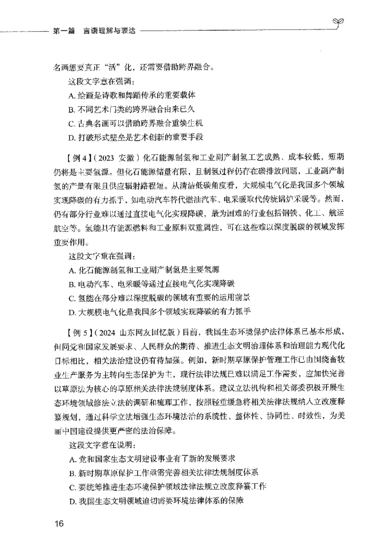 01笔试系统讲义（2025国考最新版）公众号：上岸的资料_2026考公资料_（10）粉笔_2025粉笔国考省考980（课＋笔记）_粉笔980（25多省）_02025国考粉笔980系统班_2025年国考26本图书