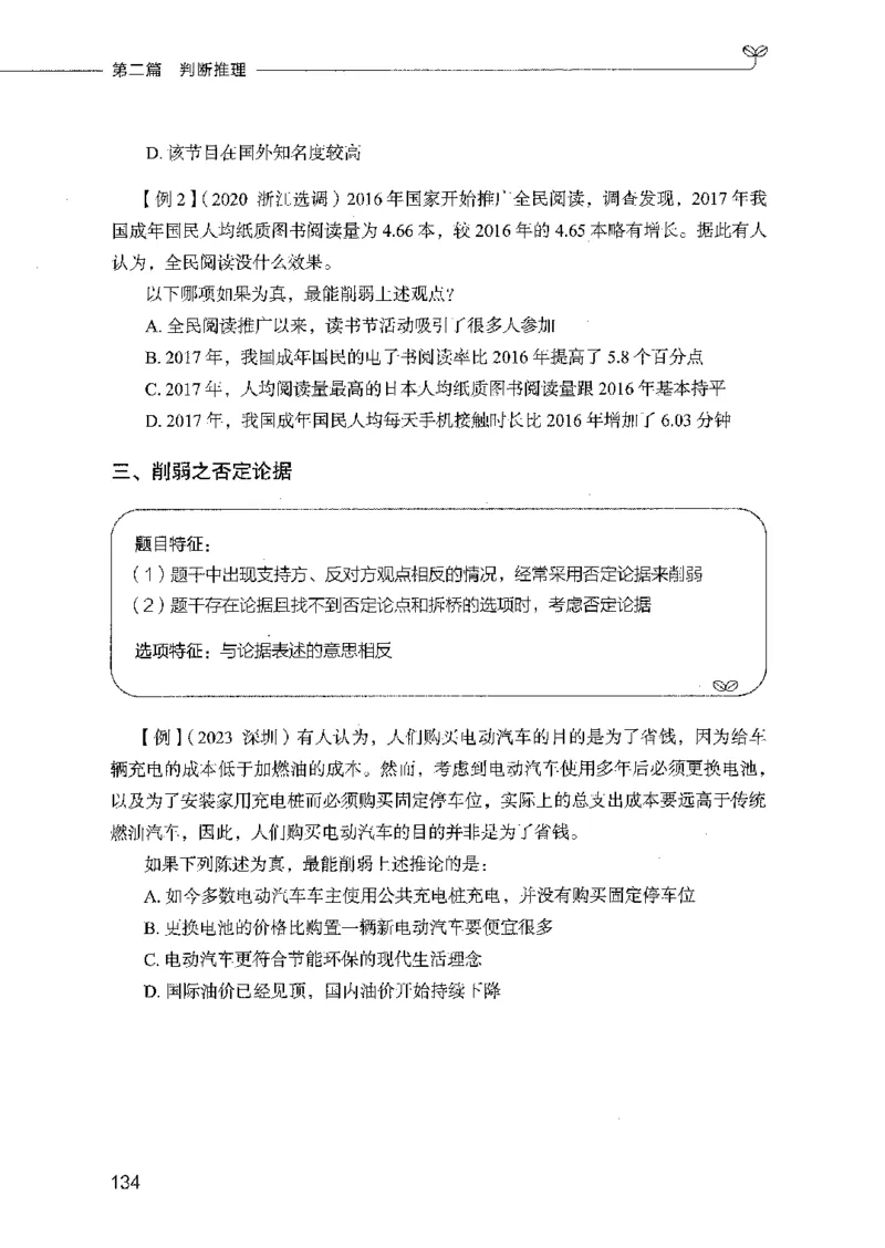 01笔试系统讲义（2025国考最新版）公众号：上岸的资料_2026考公资料_（10）粉笔_2025粉笔国考省考980（课＋笔记）_粉笔980（25多省）_02025国考粉笔980系统班_2025年国考26本图书
