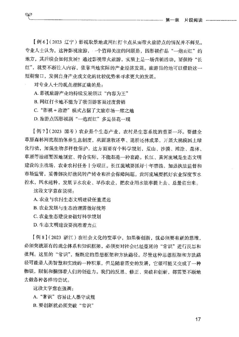 01笔试系统讲义（2025国考最新版）公众号：上岸的资料_2026考公资料_（10）粉笔_2025粉笔国考省考980（课＋笔记）_粉笔980（25多省）_02025国考粉笔980系统班_2025年国考26本图书