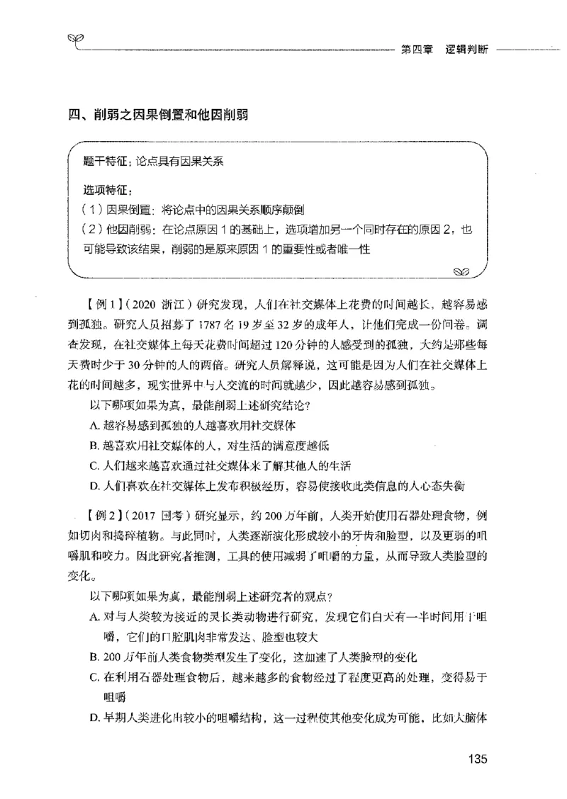 01笔试系统讲义（2025国考最新版）公众号：上岸的资料_2026考公资料_（10）粉笔_2025粉笔国考省考980（课＋笔记）_粉笔980（25多省）_02025国考粉笔980系统班_2025年国考26本图书