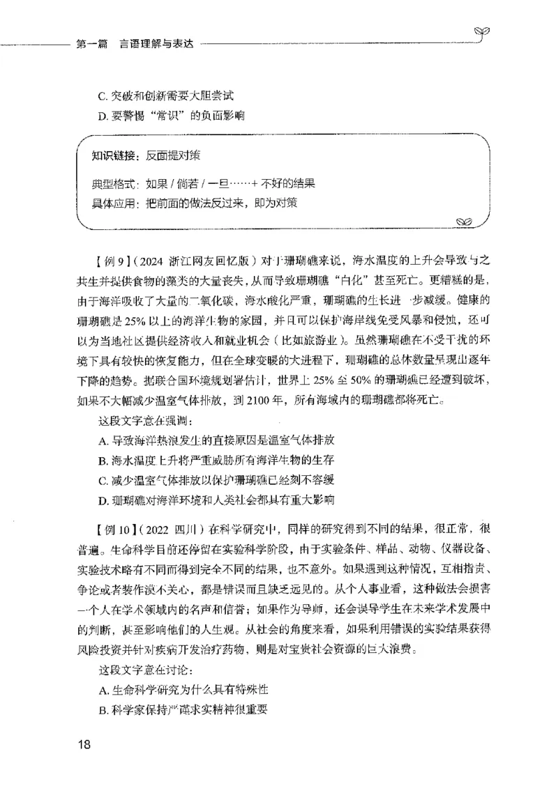 01笔试系统讲义（2025国考最新版）公众号：上岸的资料_2026考公资料_（10）粉笔_2025粉笔国考省考980（课＋笔记）_粉笔980（25多省）_02025国考粉笔980系统班_2025年国考26本图书