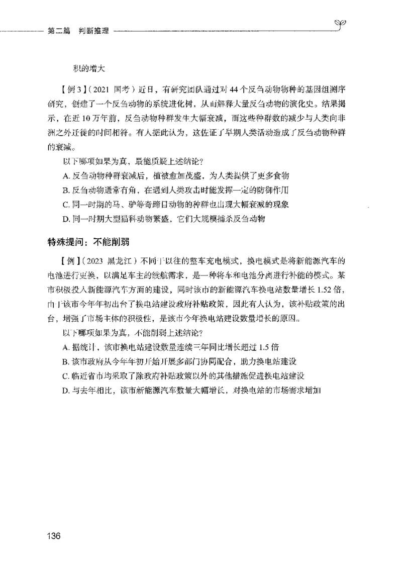 01笔试系统讲义（2025国考最新版）公众号：上岸的资料_2026考公资料_（10）粉笔_2025粉笔国考省考980（课＋笔记）_粉笔980（25多省）_02025国考粉笔980系统班_2025年国考26本图书