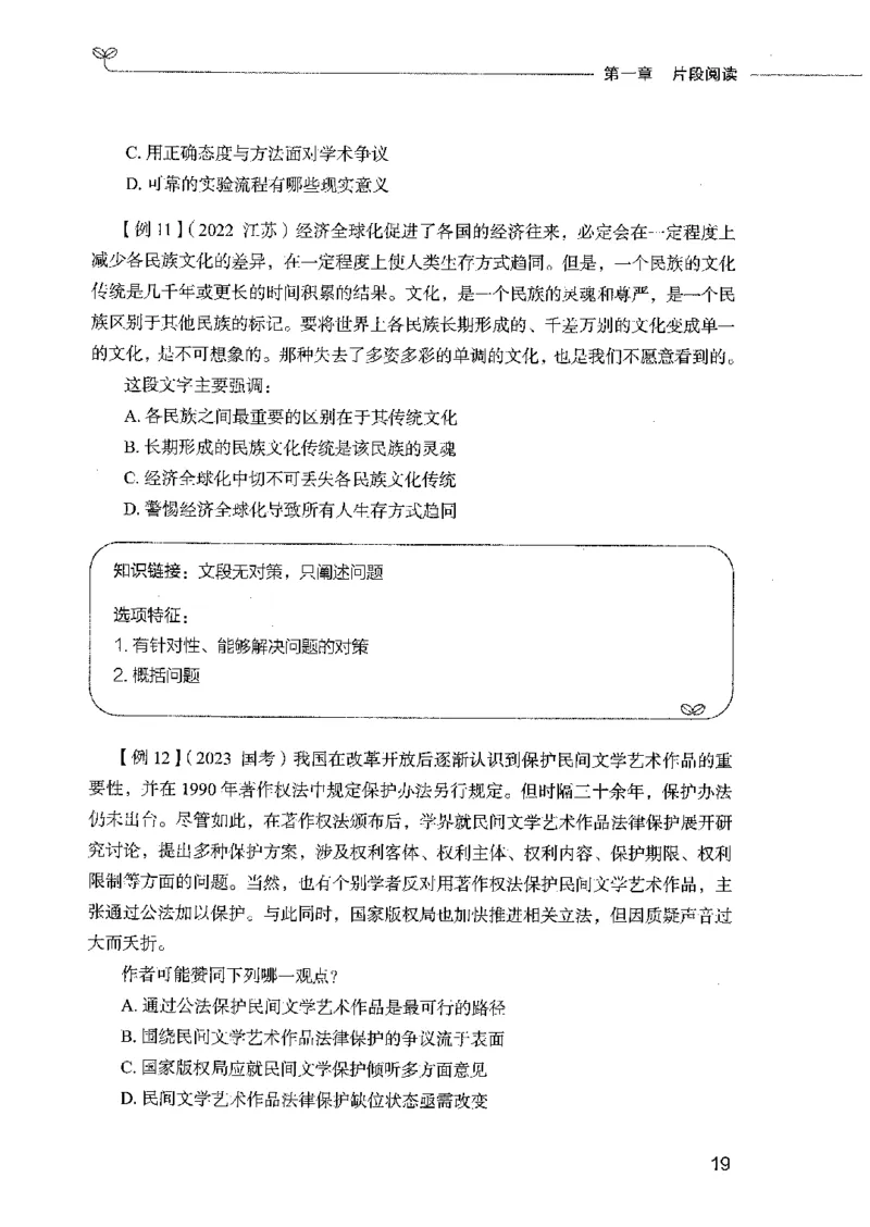 01笔试系统讲义（2025国考最新版）公众号：上岸的资料_2026考公资料_（10）粉笔_2025粉笔国考省考980（课＋笔记）_粉笔980（25多省）_02025国考粉笔980系统班_2025年国考26本图书