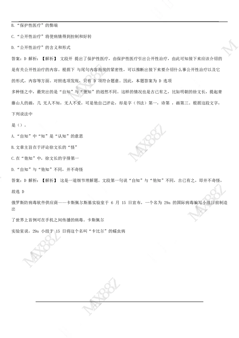 01笔试系统讲义（2025国考最新版）公众号：上岸的资料_2026考公资料_（10）粉笔_2025粉笔国考省考980（课＋笔记）_粉笔980（25多省）_02025国考粉笔980系统班_2025年国考26本图书